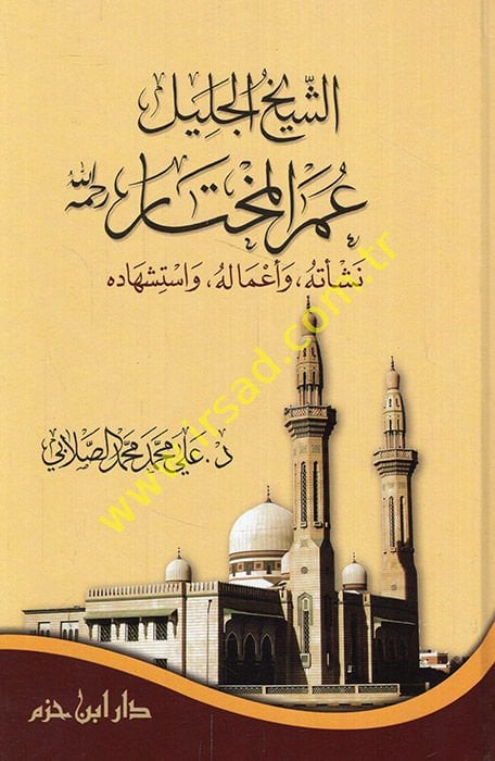 Eş-Şeyhül-Celil Ömerül-Mhtar Rahimehallah Neşetühu ve Amalühu ve ISTishhadühu وأعماله، وشهادة الماضي