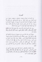 Usul Mezhebil-İmam Ahmed b. Hanbel Dirase Usuliyye Mukarene - أصول مذهب الإمام أحمد بن حنبل دراسة أصولية مقارنة