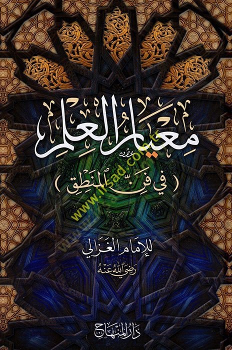 Meayirül-İlm  - معيار العلم
