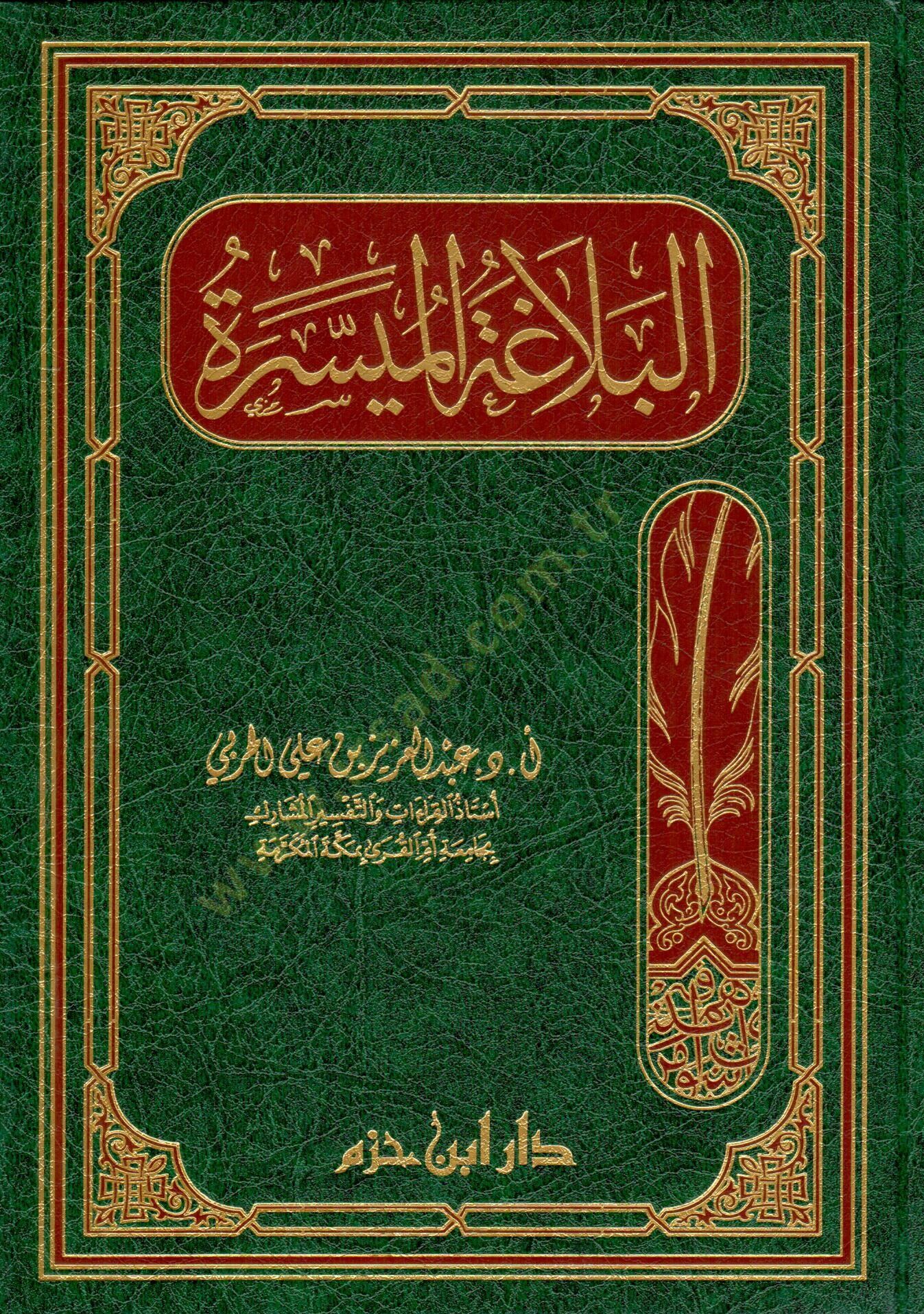 El-Belagatül-Müyessere  - البلاغة الميسرة