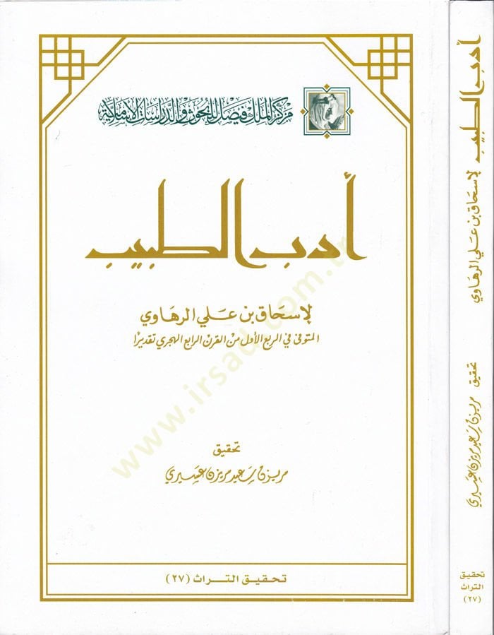 إيديبوت طبيب - أدب طبيب