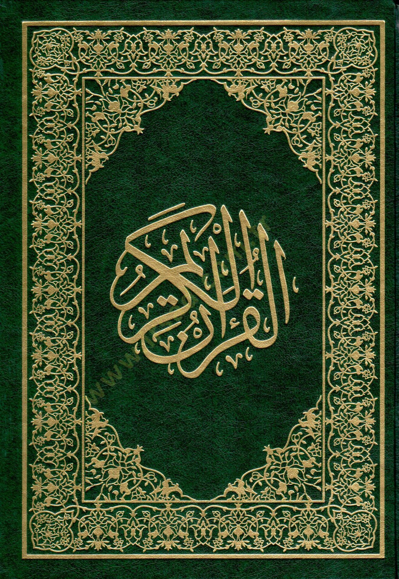 el-Kuranül-Kerim  - القرآن الكريم