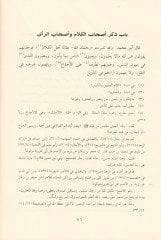 Tevilu Muhtelifil-Hadith ver-Red ala Men Yüribu fil-Ahbaril-Müddea aleyhat-Tenakuz الأخبار المدعى عليها التناقض
