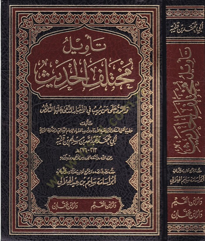 Tevilu Muhtelifil-Hadith ver-Red ala Men Yüribu fil-Ahbaril-Müddea aleyhat-Tenakuz الأخبار المدعى عليها التناقض