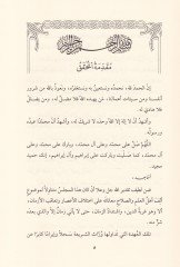 Es-Selase Min Emali İbnüs-Salah  - الثالث من أمالي ابن الصلاح