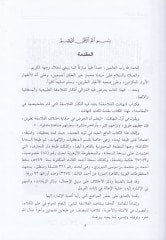 Makasıdül-Felasife  - مقاصد الفلاسفة إلجام العوام عن علم الكلام والفصول في الأسئلة وأجوبتها