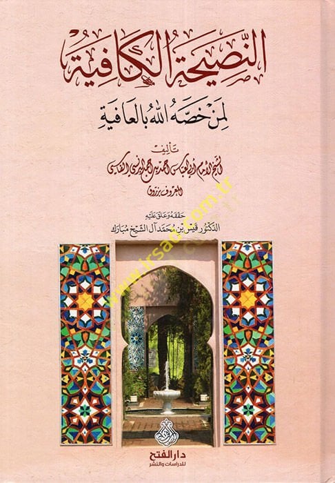 En-Nasihatül-Kafiye  - النصيحة الكافية لمن خصه الله بالعافية