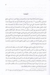 Kabulül-hadis  - قبول الحديث دراسة في مناهج المحدثين والأصوليين