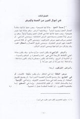 Keşfür-Reyn fi Ahvalil-Ayn  - كشف الرين في أحوال العين