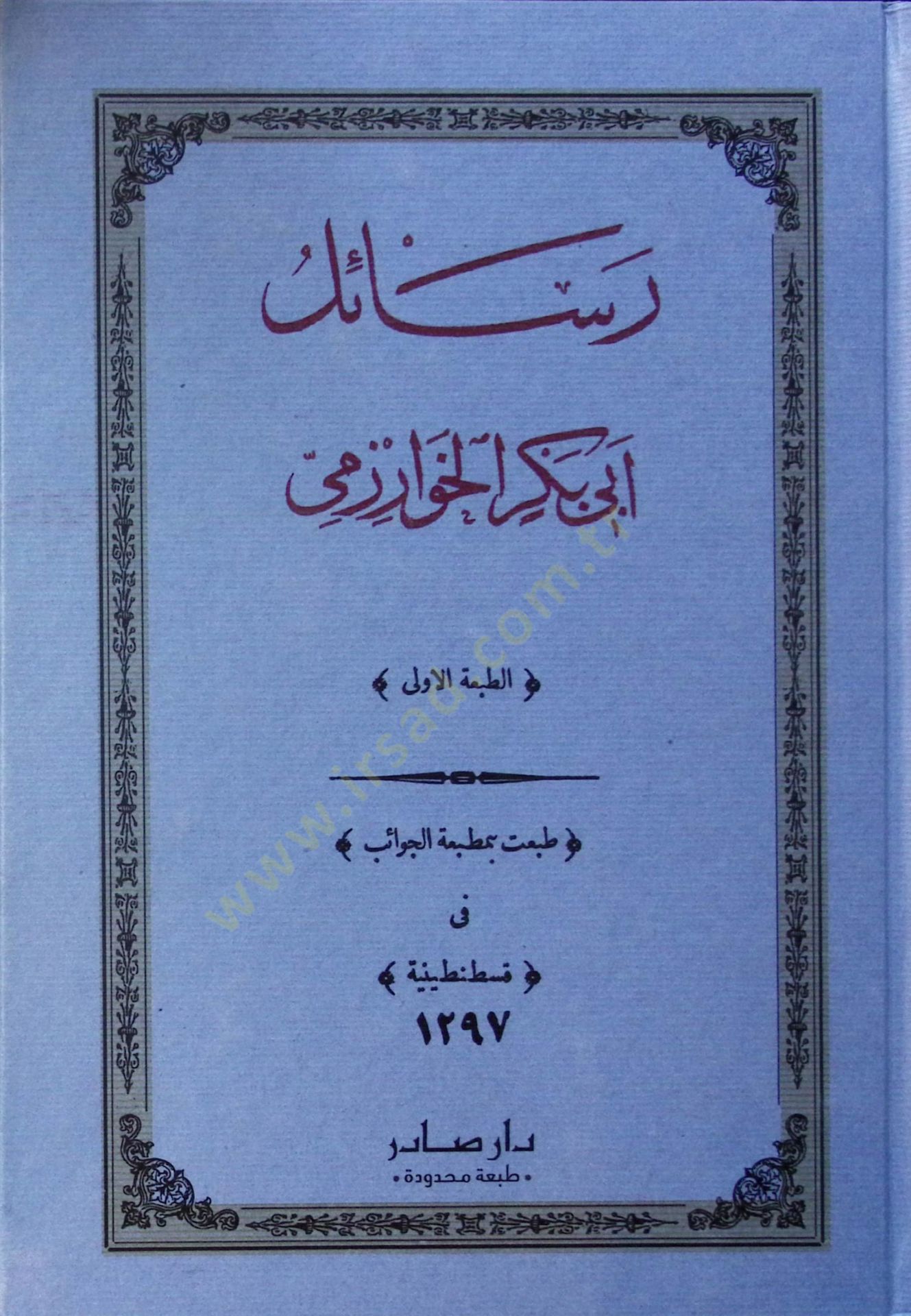 Resailu Ebi Bekr el-Khwarezmi - رسائل بكر الخوارزمي
