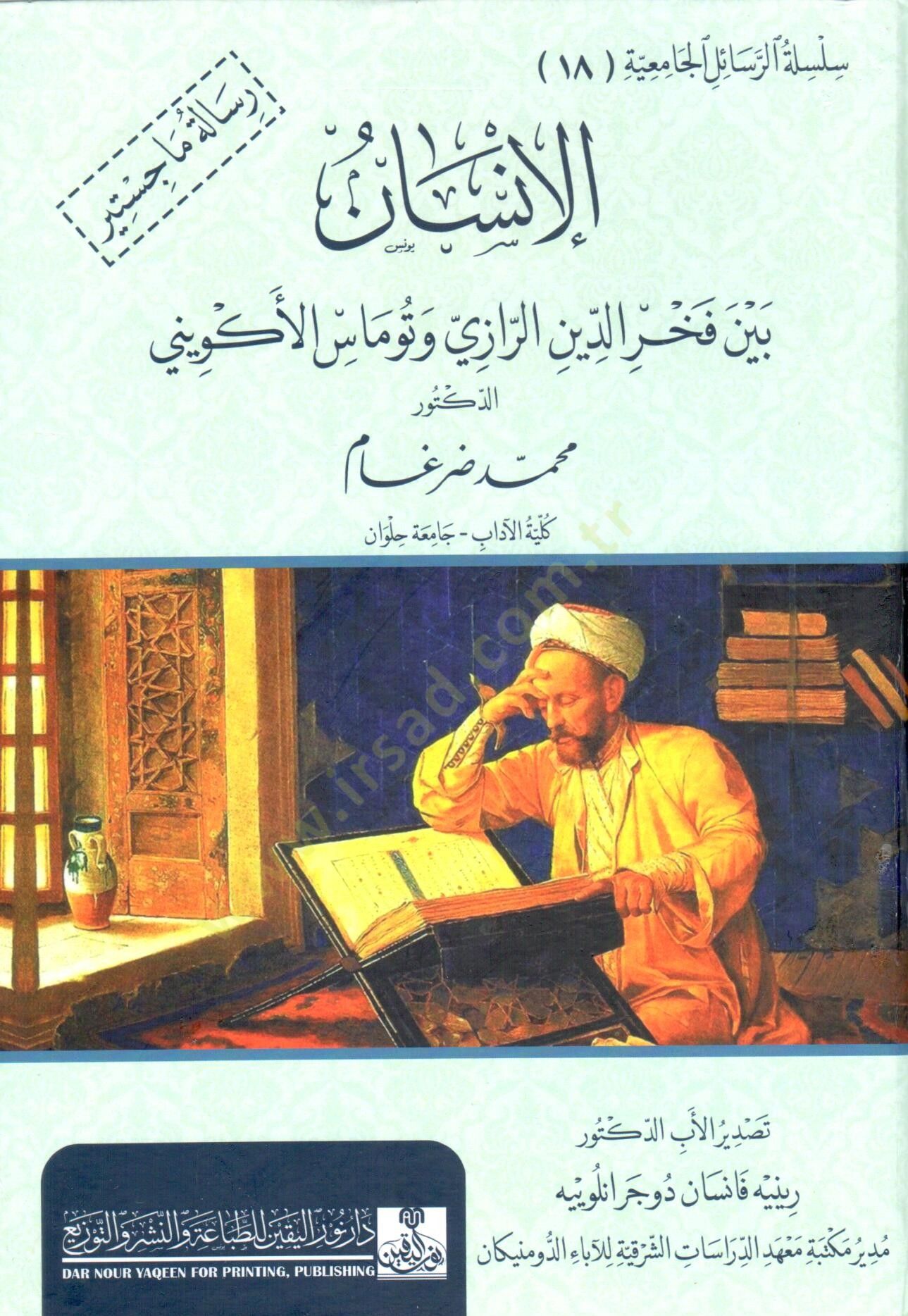 el insan beyne fahreddin er razi ve tumas el akvini - الإنسان بين فخر الدين الرازي و توماس الأكويني