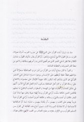 Al-Mudih an Ciheti Écazil-Quran Es-Sarfe - الموضح عن جهة إعجاز جاز القرآن الصرف