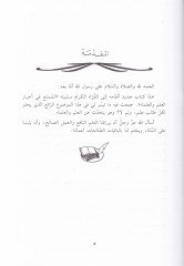 El-Mümti  - الممتع في أخبار العلم والعلماء