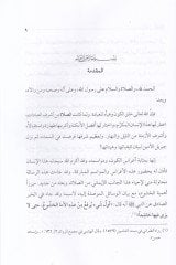 es-Salat rıhletül-hub veş-şevk  - الصلاة رحلة الحب والشوق خواطر حولها وقصص من أحوال السلف الصالح فيها