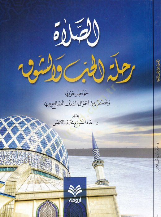 es-Salat rıhletül-hub veş-şevk  - الصلاة رحلة الحب والشوق خواطر حولها وقصص من أحوال السلف الصالح فيها