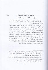 İşaretüt-Tayin fi Teracimin-Nühat vel-Lugaviyyin  - إشارة التعيين في تراجم النحاة واللغويين