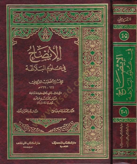 الإجازة في أولوميل-الإيضاح في علوم البلاغة
