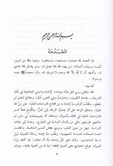 شيرهول فركات لإماميل الحرمين الجويني
