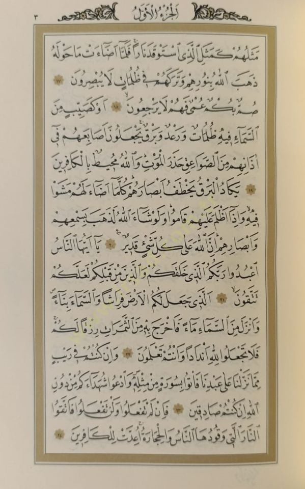 القرآن الكريم: تاباتو تركي