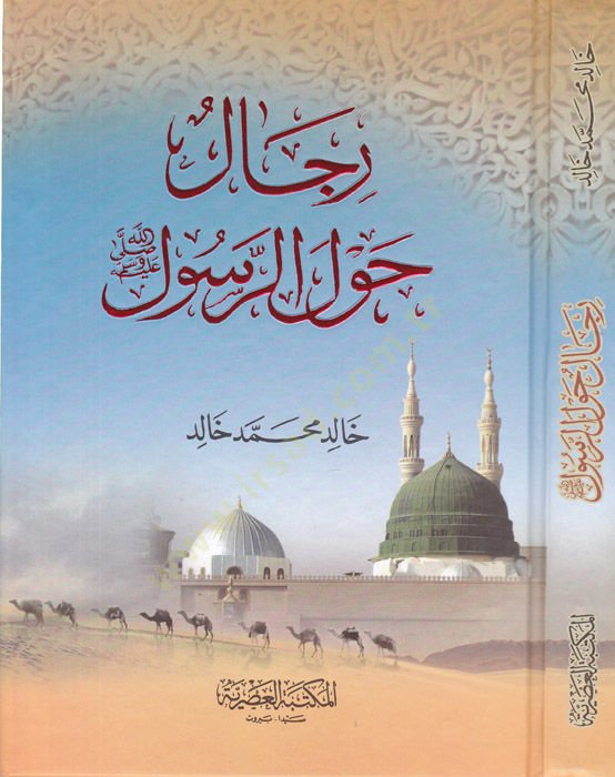 Rical havler-Resul  - رجال حول الرسول