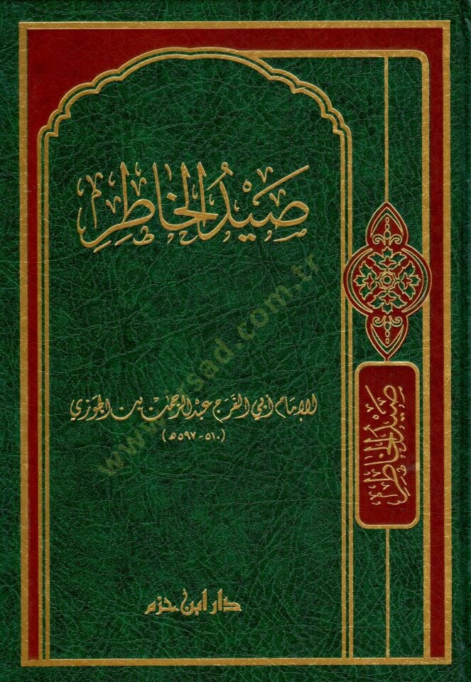 صيدول تذكر - صيد الخاطر