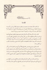 Tearidül-Mesalih fiş-Şerikat fiş-Şeriatül-İslamiyye vel-Kanunül-İmarati - تعارض المصالح في الشركات  في الشريعة الإسلامية والقانون الإماراتي