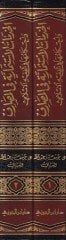 El-Hedematül-İstismariyye fil-Masarif ve Ahkamuha fil-Fıkhil-İslami  - الخدمات الإستثمارية في المصارف وأحكامها في الفقه الإسلامي