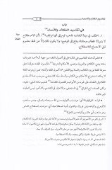 Ravdatün-Nazır ve Cennetül-Menazır fi Usulil-Fıkh ala Mezhebil-İmam Ahmed b. Hanbel - روضة الناظر وجنة المناظر في أصول الفقه على مذهب الإمام أحمد بن حنبل ومعها نزهة الخاطر العاطر