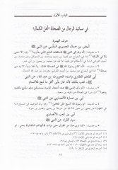 Zehairül-Mevaris fid-Delale ala Mevaziil-Hadis - ذخائر المواريث في الدلالة على مواضع الأحاديث