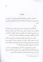 el-Arabiyye vel-hayat besairun lisaniyye  - العربية والحياة بصائر لسانية في علاقة اللغة بالقراءة المعاصرة والتنمية البشرية والتخطيط وبناء الذات