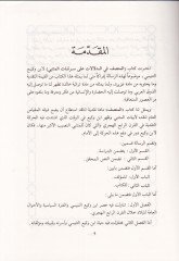 El-Munsıf fid-Delalat ala Serikatil-Mütenebbi fid-Delalat ala Serekatil-Metni - المنصف في الدلالات على سرقات المتني