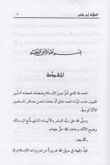 el-İctihad fi talebil-cihad  - الاجتهاد في طلب الجهاد