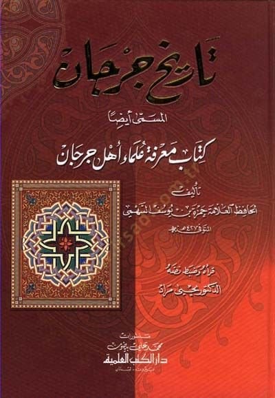 تاريخ Cürcan Marifetu من Ulemai Ehl-i Cürcan