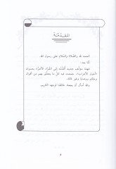 Ahbarül-İrab  - أخبار الأعراب