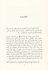 Avamilu Zuhurül-Firak fil-Fikril-Islami