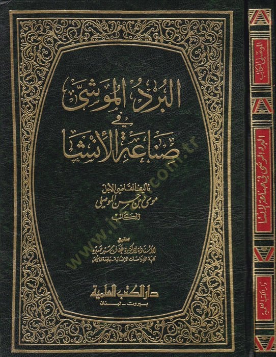 البردول موسى في سيناتيل إنشا