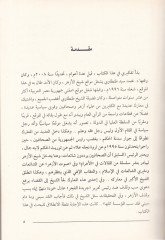 الأزهر الشيخ والمشيخة - الأزهر الشيخ والمشيخة