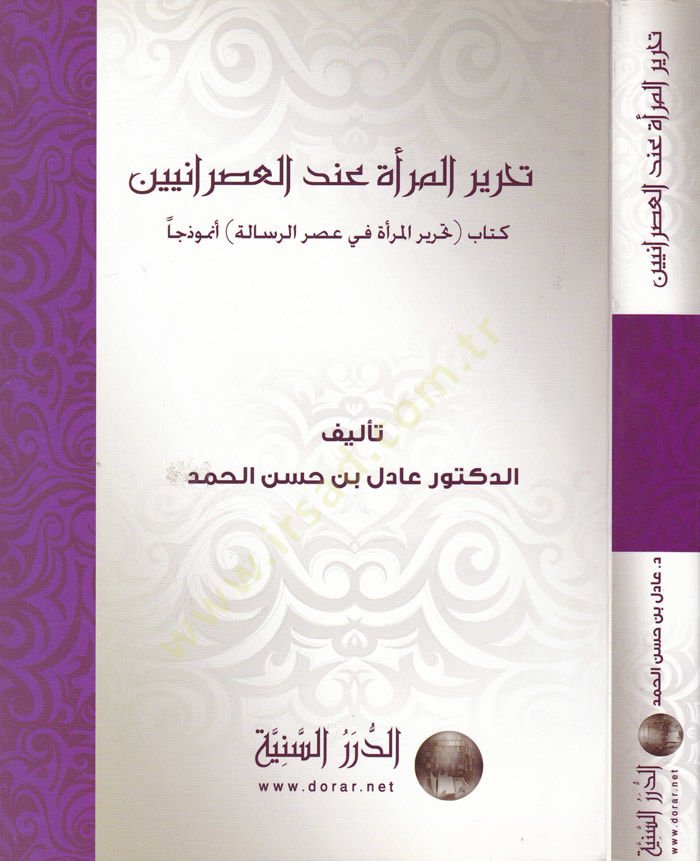 Tahrirül-Mera indel-Asraniyyin Kitab Tahriril-Mera fi Asrir-Risale Enmuzcen - تحرير المرأة عند العصرانيين كتاب تحرير المرأة في عصر الرسالة أنموذجا