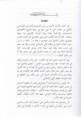 El-Emval  - كتاب الأموال