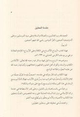 Ervahül-eşbah  - أرواح الأشباح في الكلام على الأرواح