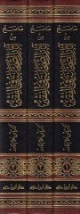Ma Sahha min Asaris-Sahabe fil-Fıkh  - ما صح من آثار الصحابة في الفقه