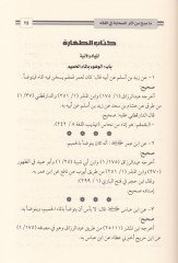 Ma Sahha min Asaris-Sahabe fil-Fıkh  - ما صح من آثار الصحابة في الفقه