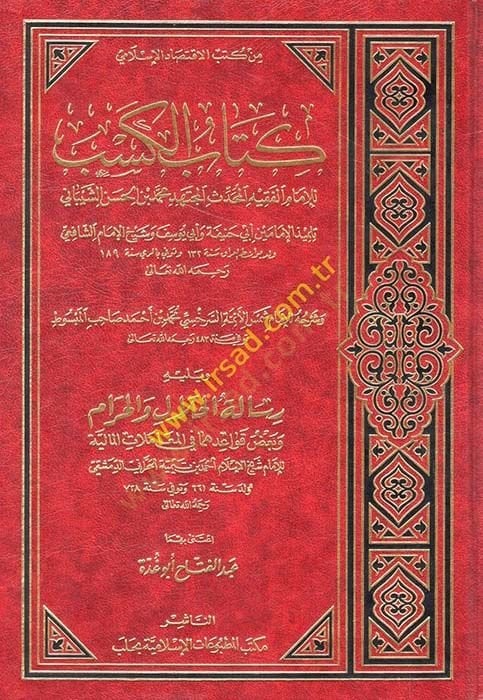 كتاب كسب - كتاب الكسب
