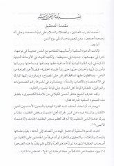 Nakdu Kavaid fi Ulumil-Hadis liş-Şeyh Zafer Ahmed Et-Tehanevi bi-Tahkiki Eş-Şeyh Abdülfettah Ebi Gudde - نقض قواعد في علوم الحديث للشيخ ظفر أحمد التهانوي