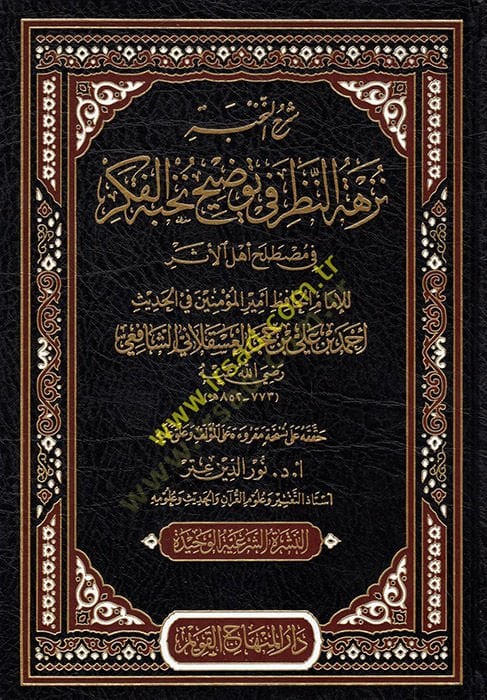 تعليق nahbe nezhetün عين الشر fi tevdıhi nahbetul فكرة