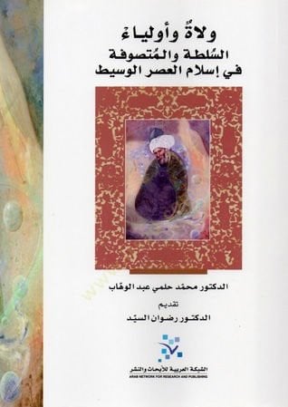 Vulat ve Evliya Es-Sulta vel-Mutasavvıfe fi İslamil-Asril-Vasit - ولاة وأولياء السلطة والمتصوفة في إسلام العصر الوسيط