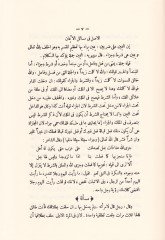 السهم المسيب في ردي الآل الحاطب فيما ذكره في تاريخه أنيل الإمام أبي حنيفة النعمان ذكره في تاريخه عن الإمام أبي حنيفة النعمان