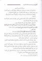 Al-Vafi fi تعليق وبيان Meani Metnil-Mukaddimethyl-Acurrumiyye fi Ilmil-Arabiyye (En-nahv) - الوافي في شرح وبيان معاني متن الآجرومية في علم العربية (النحو)ـ