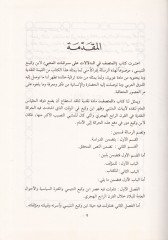 El-Munsıf fid-Delalat ala Serikatil-Mütenebbi  - المنصف في الدلالات على سرقات المتني