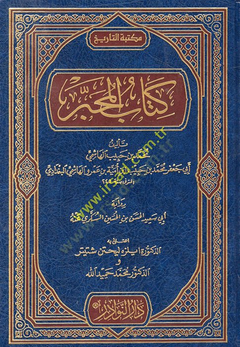 Kitabül-Muhabber  - كتاب المحبر